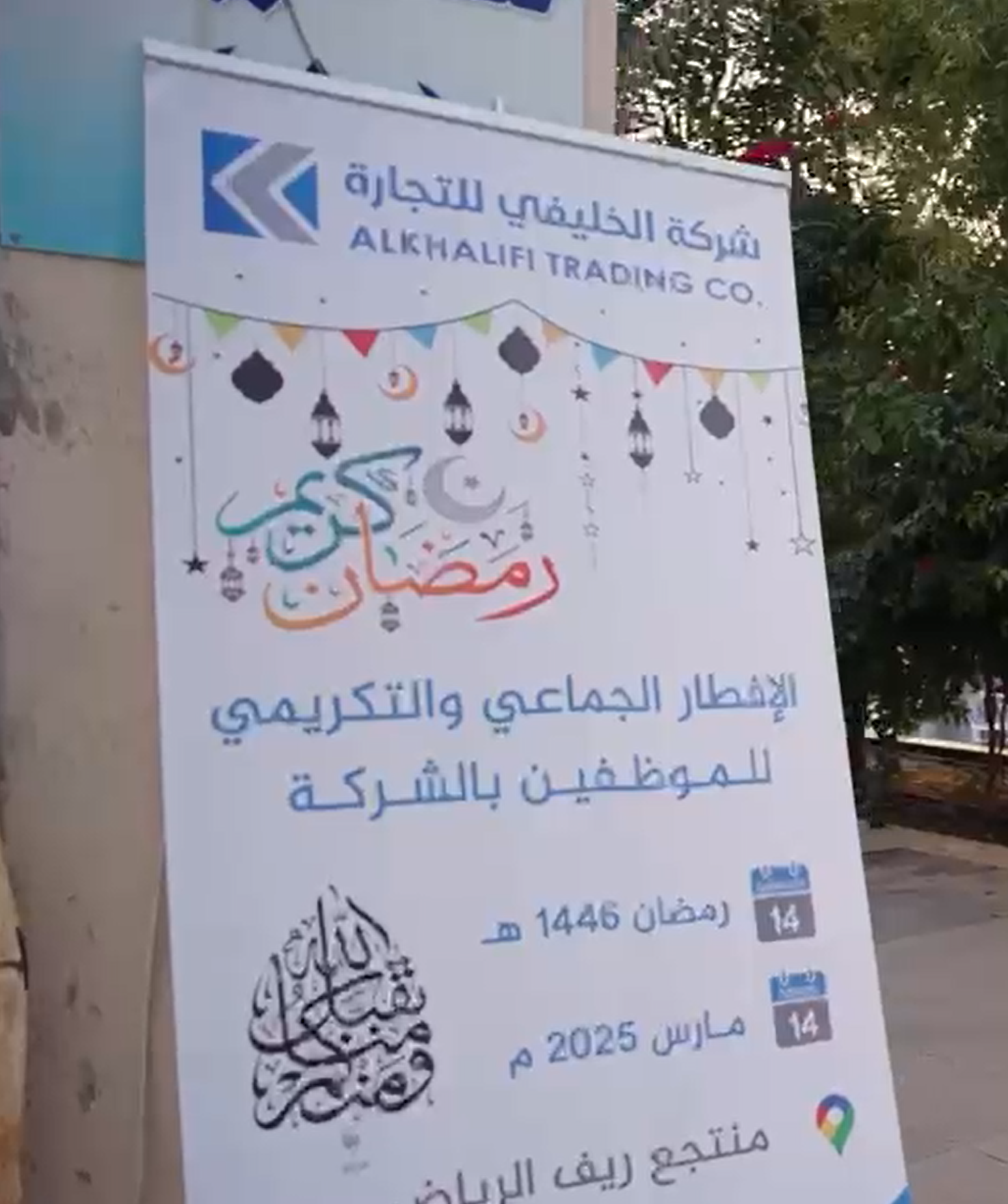 Annual Conference for Alkhalifi Staff 2025