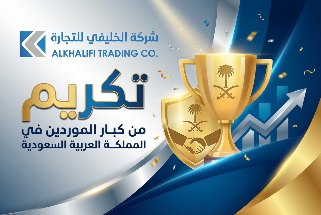 تكريم شركة الخليفي للتجارة من كبار موردي المملكة