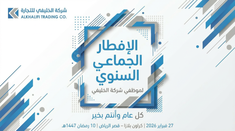 تصميم إفطار سنوي أفقي احترافي