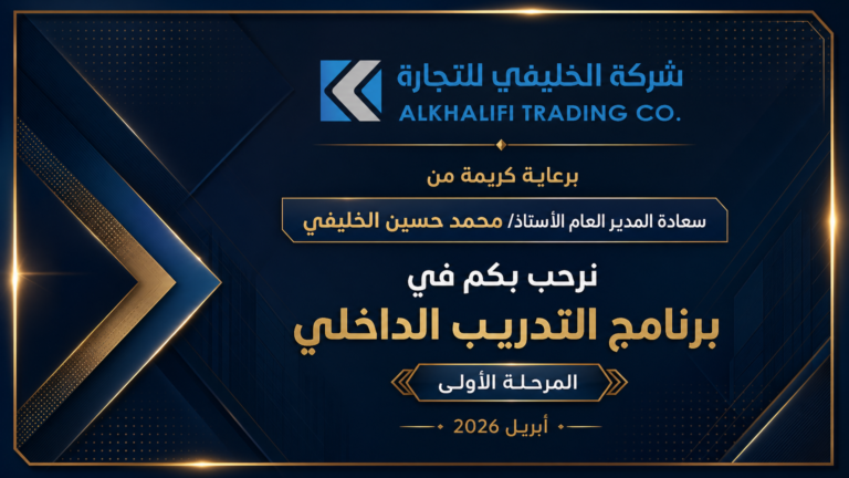 alkhalifi-training-program